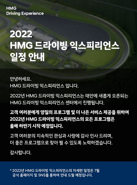 드라이빙 익스피리언스 일정 안내 이미지